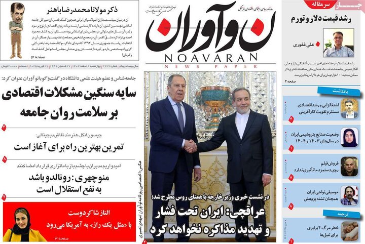 روزنامه‌های ۵۱ آذر ۱۴۰۹