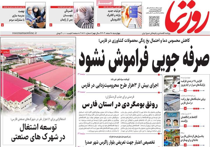 روزنامه‌های ۵۱ آذر ۱۴۰۹