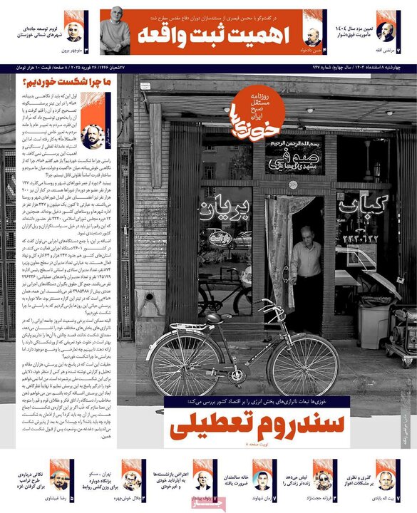 روزنامه‌های ۵۱ آذر ۱۴۰۹