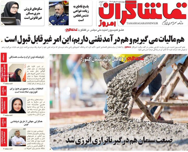 روزنامه‌های ۵۱ آذر ۱۴۰۹