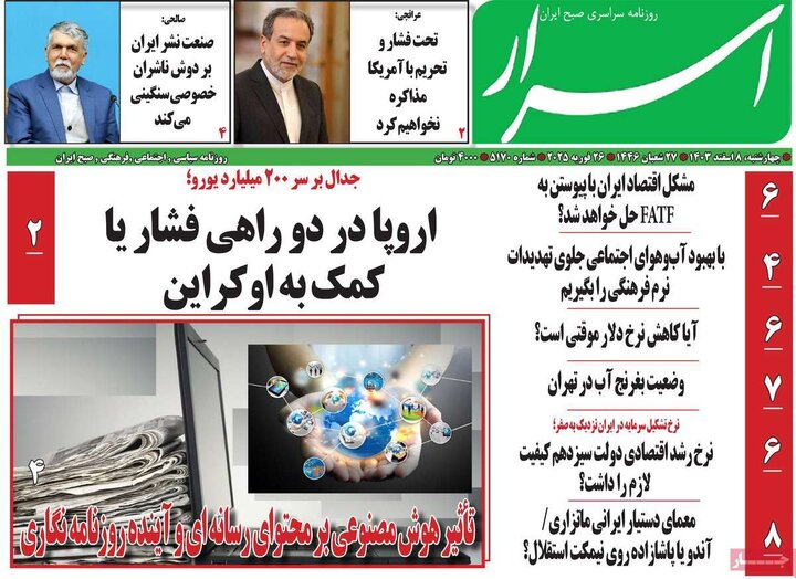 روزنامه‌های ۵۱ آذر ۱۴۰۹