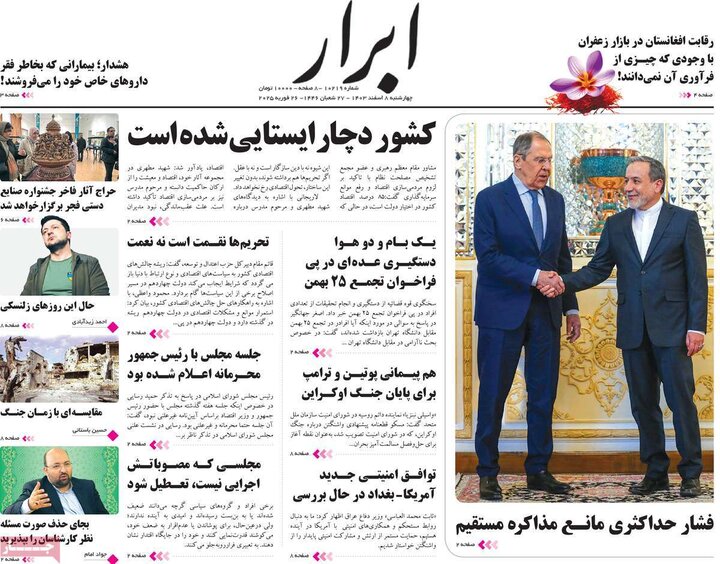 روزنامه‌های ۵۱ آذر ۱۴۰۹