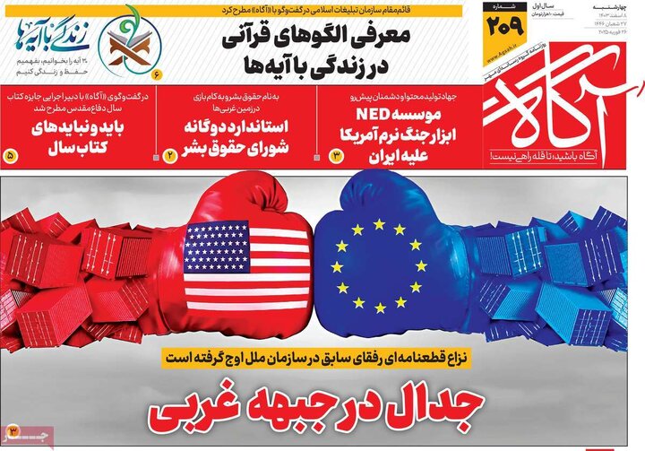 روزنامه‌های ۵۱ آذر ۱۴۰۹