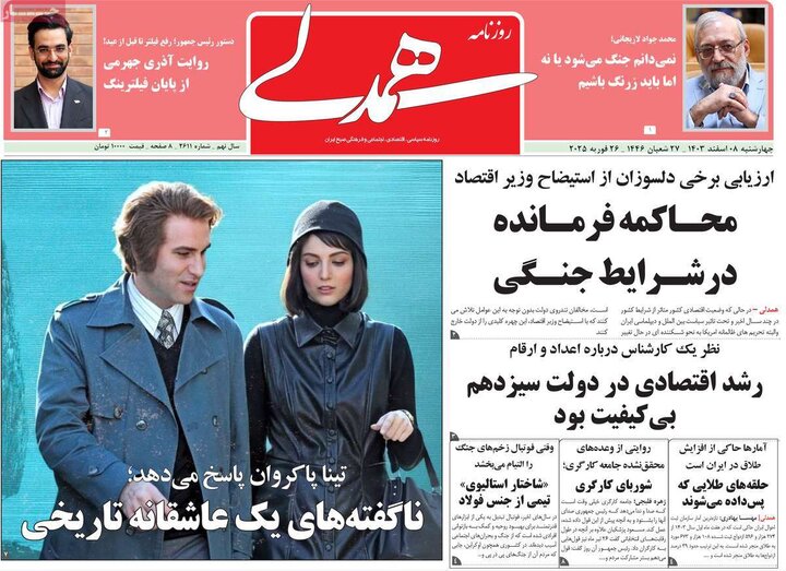 روزنامه‌های ۵۱ آذر ۱۴۰۹