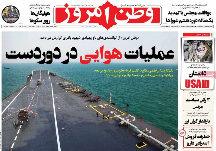 روزنامه‌های ۵۱ آذر ۱۴۰۹