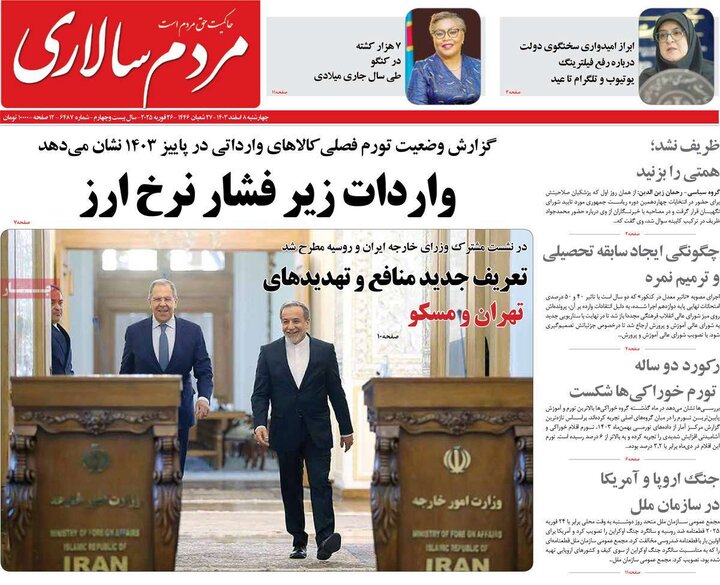 روزنامه‌های ۵۱ آذر ۱۴۰۹