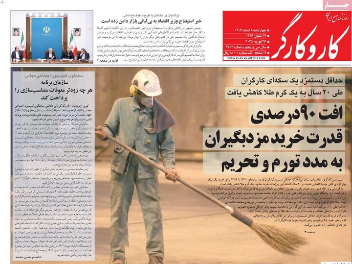 روزنامه‌های ۵۱ آذر ۱۴۰۹