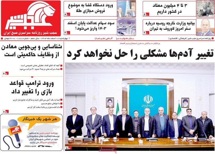 روزنامه‌های ۵۱ آذر ۱۴۰۹