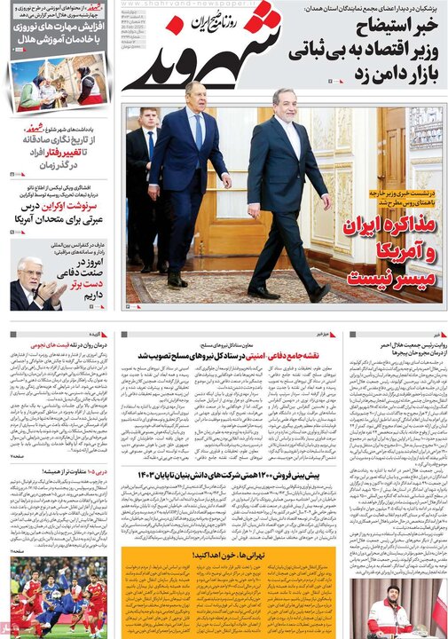 روزنامه‌های ۵۱ آذر ۱۴۰۹