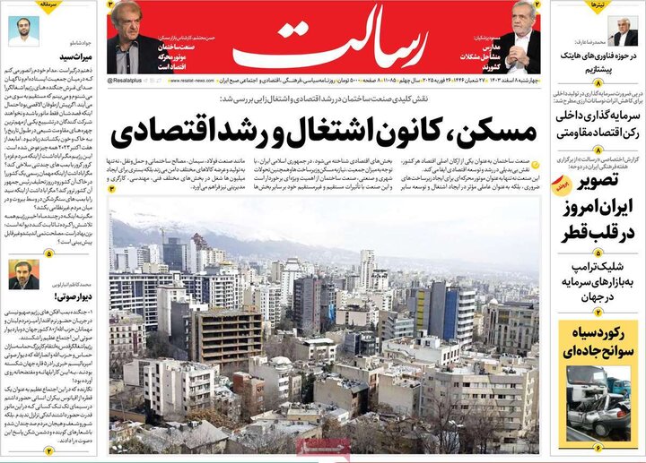 روزنامه‌های ۵۱ آذر ۱۴۰۹