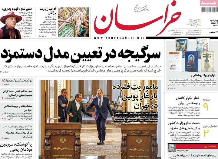 روزنامه‌های ۵۱ آذر ۱۴۰۹