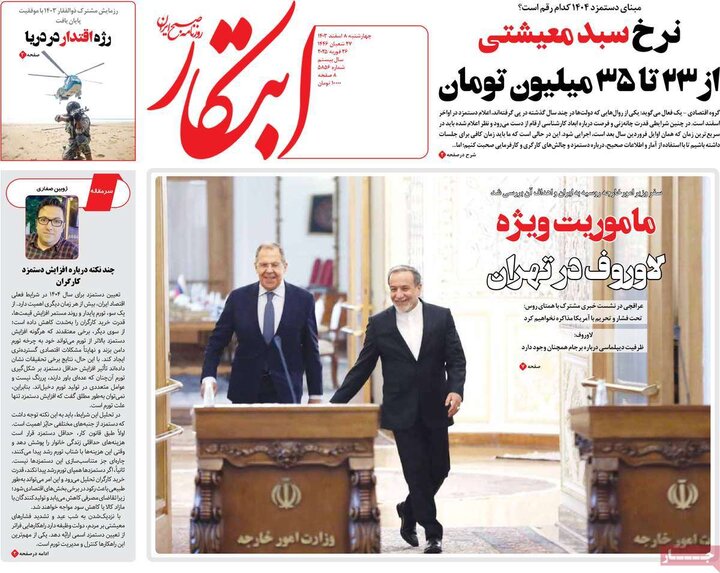 روزنامه‌های ۵۱ آذر ۱۴۰۹