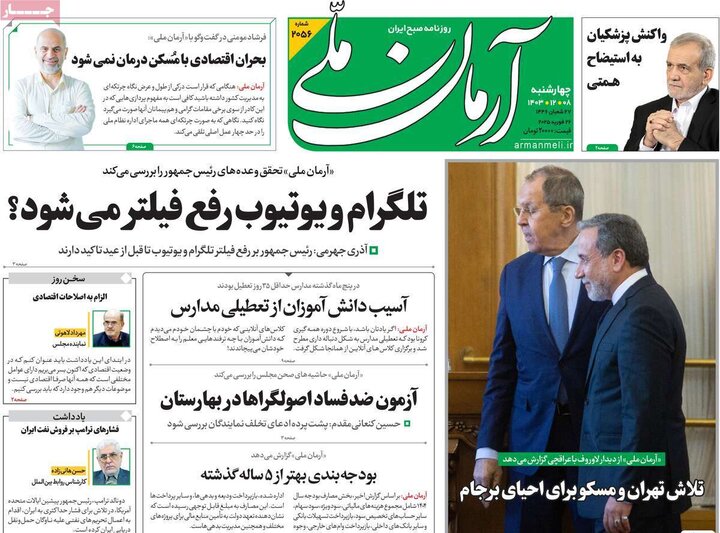 روزنامه‌های ۵۱ آذر ۱۴۰۹