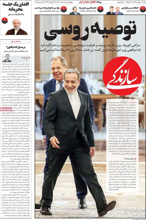 روزنامه‌های ۵۱ آذر ۱۴۰۹