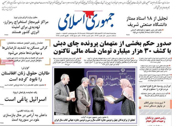 روزنامه‌های ۵۱ آذر ۱۴۰۹