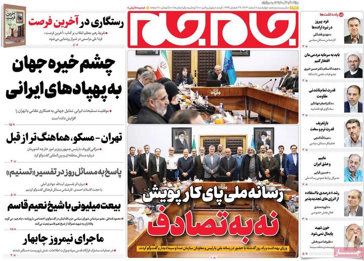 روزنامه‌های ۵۱ آذر ۱۴۰۹