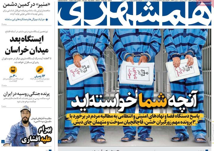 روزنامه‌های ۵۱ آذر ۱۴۰۹