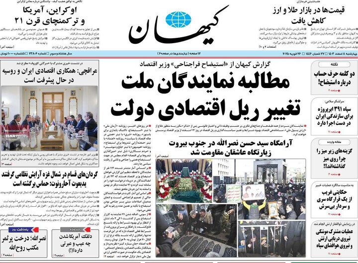 روزنامه‌های ۵۱ آذر ۱۴۰۹