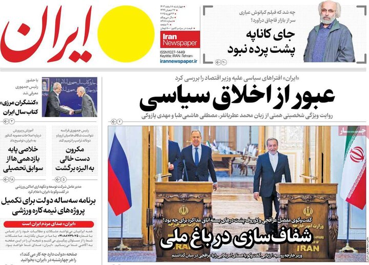 روزنامه‌های ۵۱ آذر ۱۴۰۹