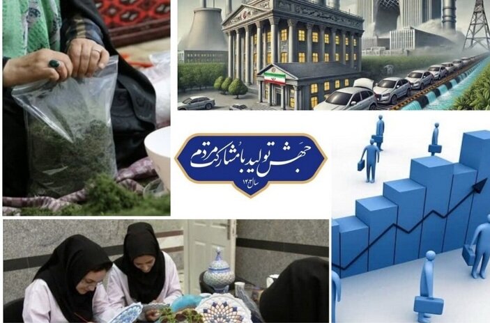 میزان تحقق شعار سال ۱۴۰۲ در همدان/ احیای واحدهای تولید از شعار تا عمل