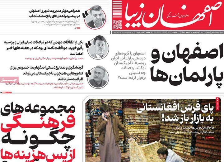 روزنامه های اصفهان