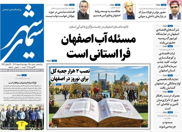روزنامه های اصفهان