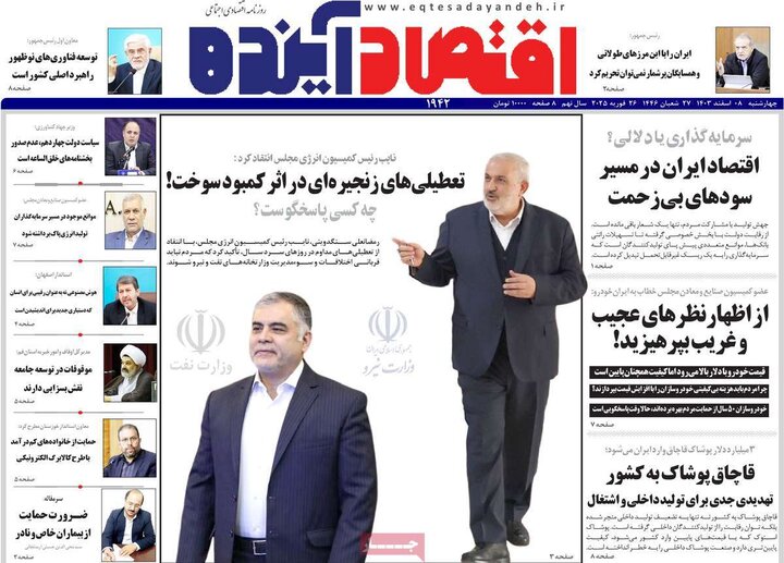 روزنامه های اصفهان