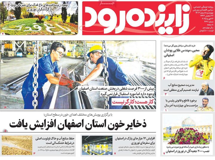 روزنامه های اصفهان