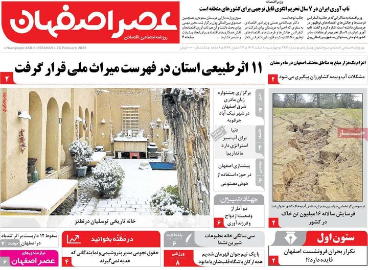 روزنامه های اصفهان