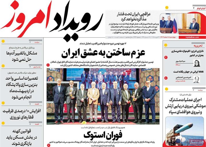روزنامه های اصفهان