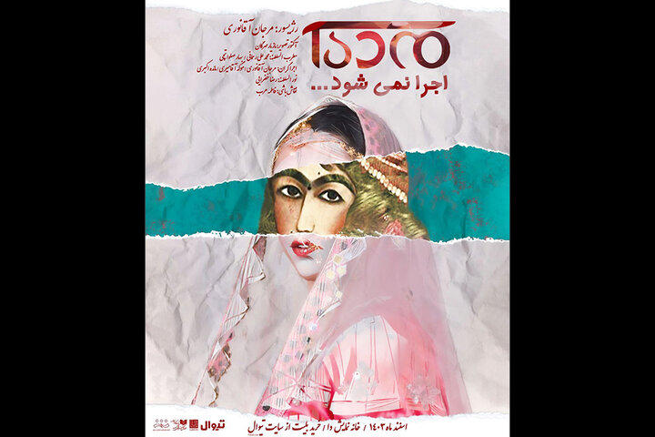 «مدهآ اجرا نمی شود» روی صحنه میرود «مدهآ اجرا نمی شود» روی صحنه میرود