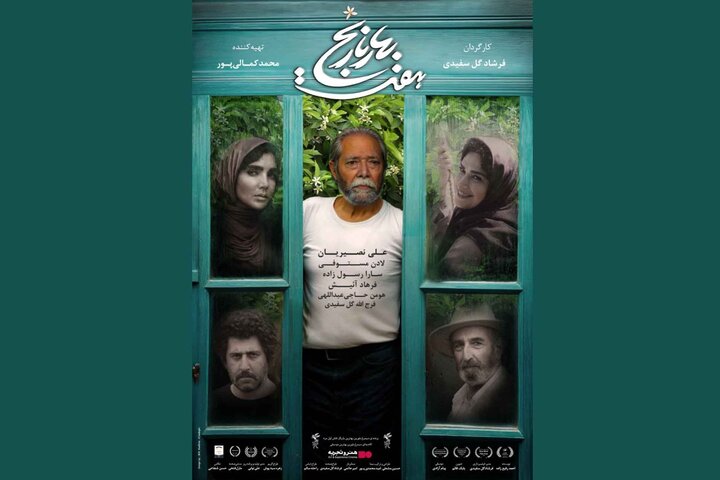 اگر تاکنون عاشق نشدهاید، با «هفت بهارنارنج» عشق را تجربه میکنید