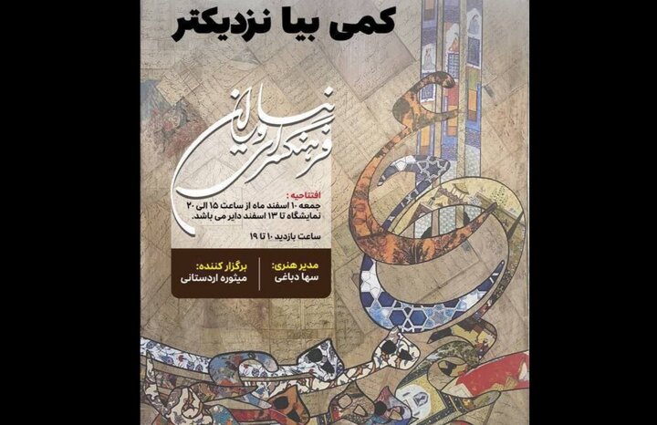 نقاشیخطهای «کمی بیا نزدیکتر» به نیاوران رسید