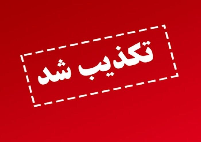 تکذیب شایعات درباره تغییرات مدیریتی در بانکها