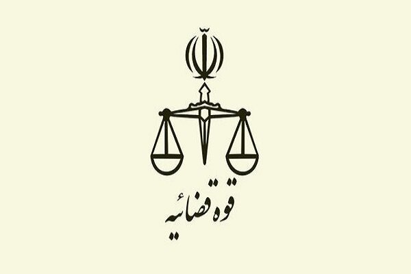 قوه،قضائيه،اسلامي،عدالت،نمايندگان،نموده_است،قضائي،اجراي،نظام ...
