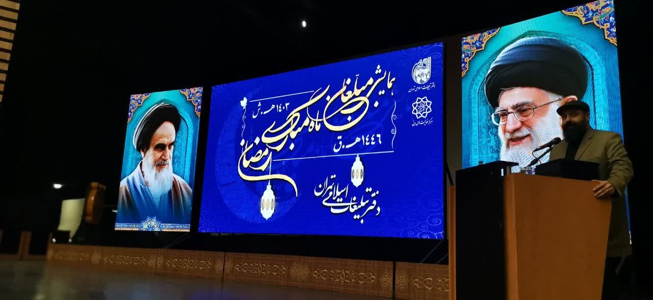 همایش مبلغان ماه مبارک رمضان در تهران برگزار شد