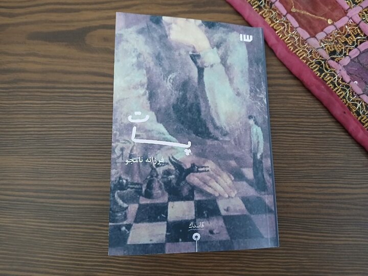 «پات» در کتابفروشیها