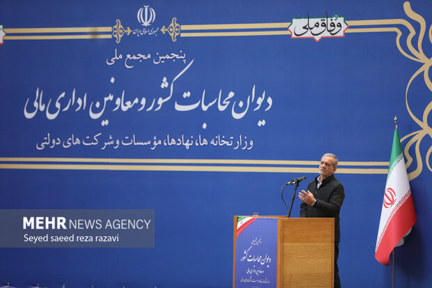پنجمین مجمع ملی دیوان محاسبات کشور