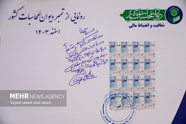 پنجمین مجمع ملی دیوان محاسبات کشور