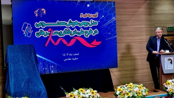 آئین رونمایی از مدل بومی هوش مصنوعی در مشهد آئین رونمایی از مدل بومی هوش مصنوعی در مشهد