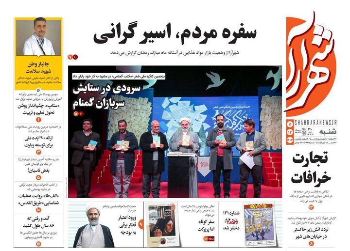 روزنامه