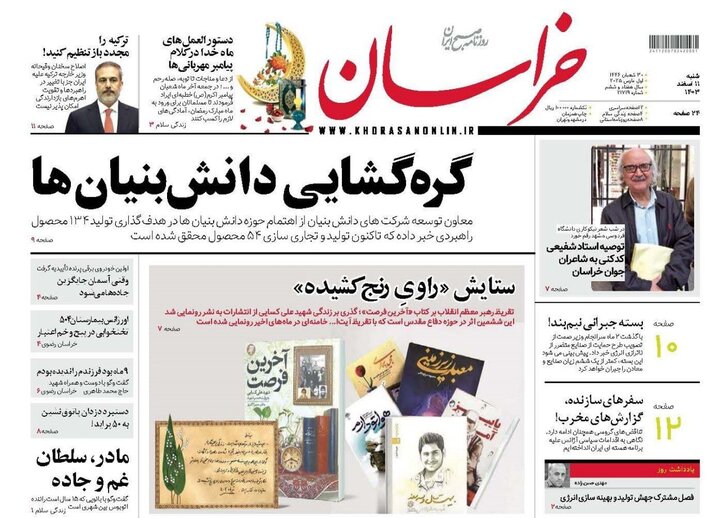 روزنامه