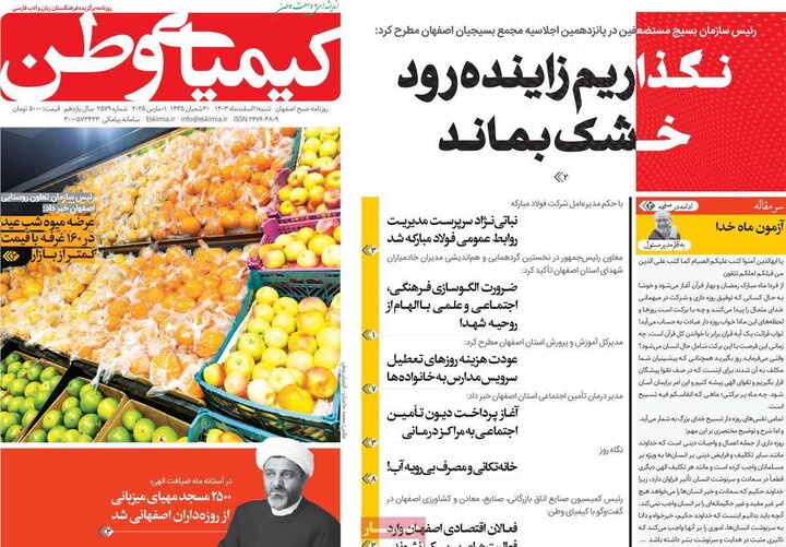 روزنامه های اصفهان