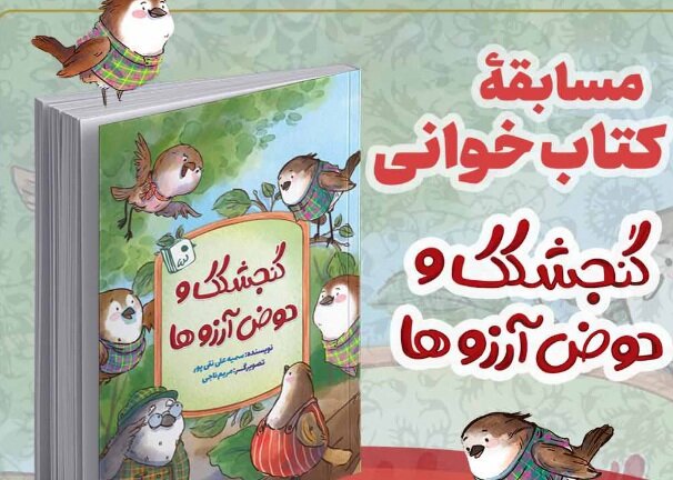 پويش،مقدس،كتاب،جمكران