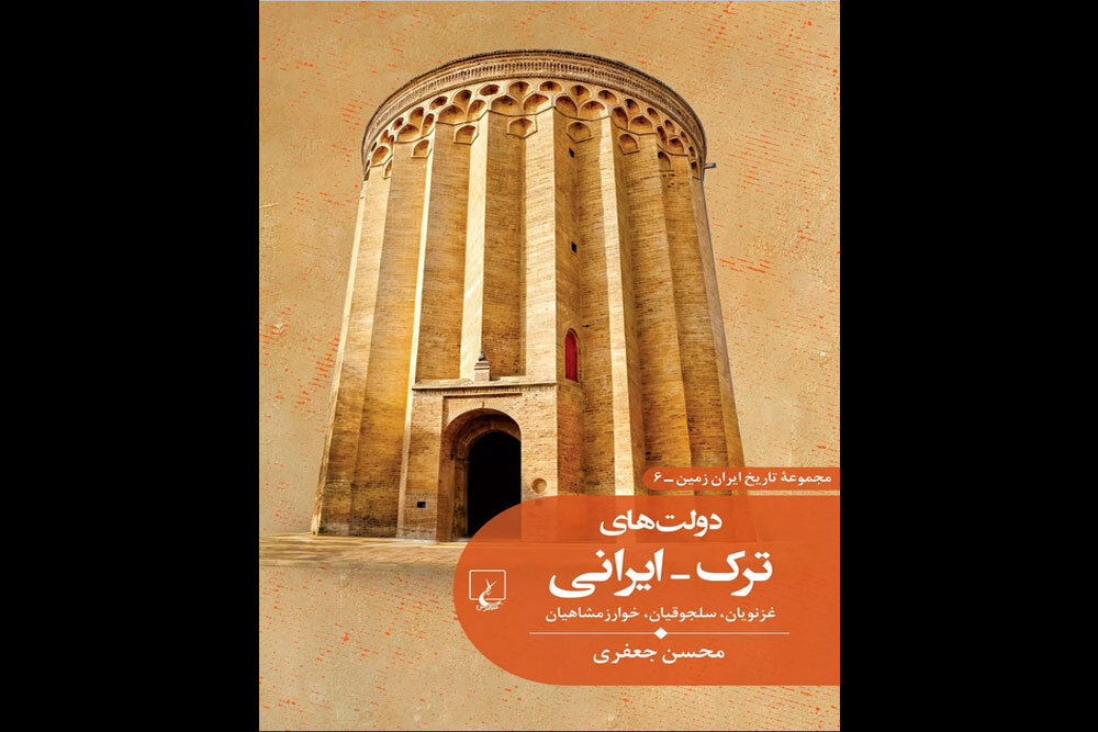 كتاب،ايران،تاريخ،فرهنگ،سلطان،منتشر،فرمانروايان،جعفري،زبان،اي ...