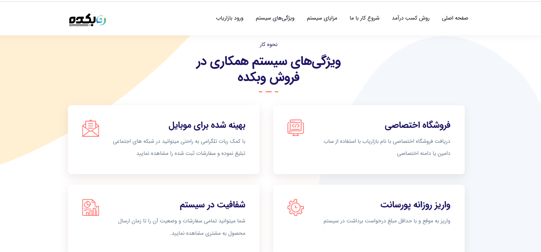 وبکده؛ شرکتی حرفه ای برای طراحی سایت و فروشگاه های آنلاین