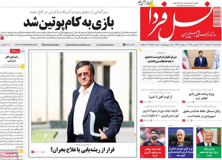 روزنامه های اصفهان