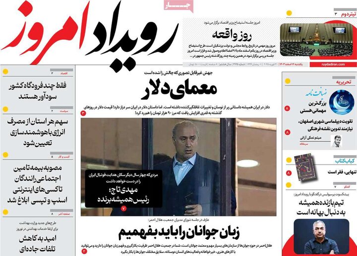 روزنامه های اصفهان