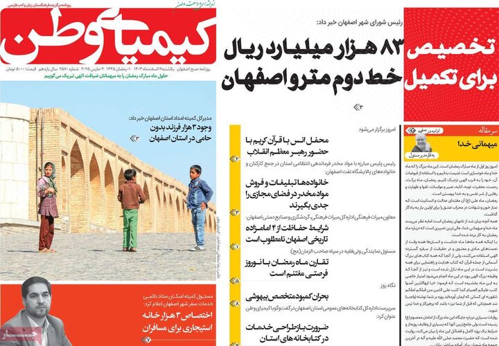 روزنامه های اصفهان