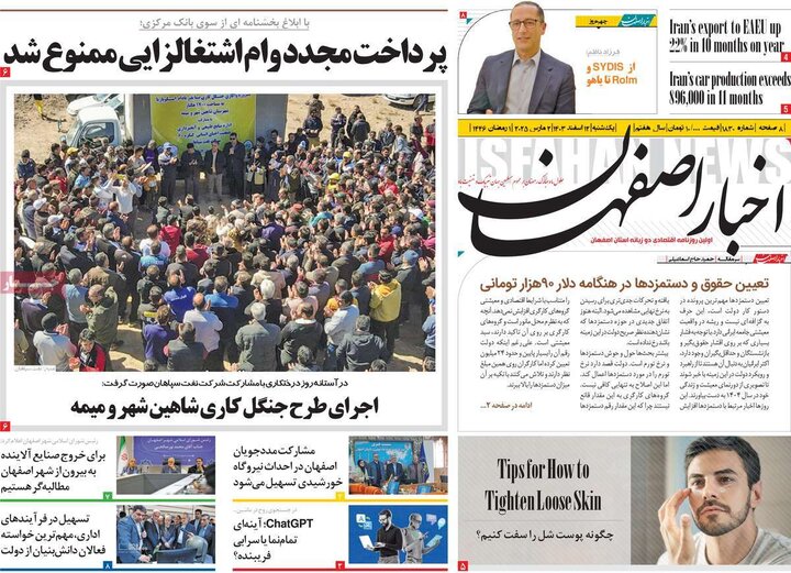روزنامه های اصفهان